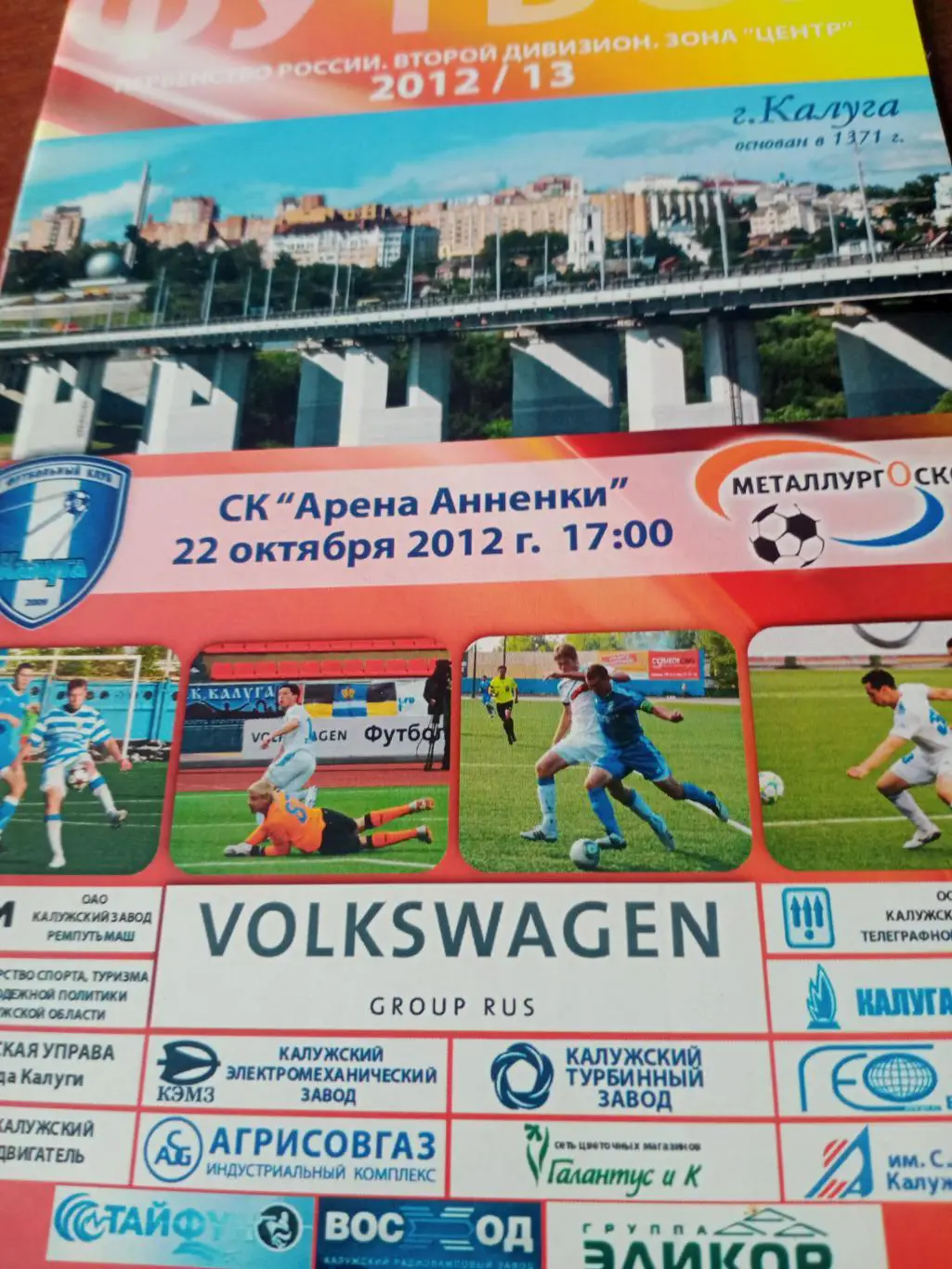 ФК Калуга - ФК Металлург-Оскол. 22 октября 2012 год