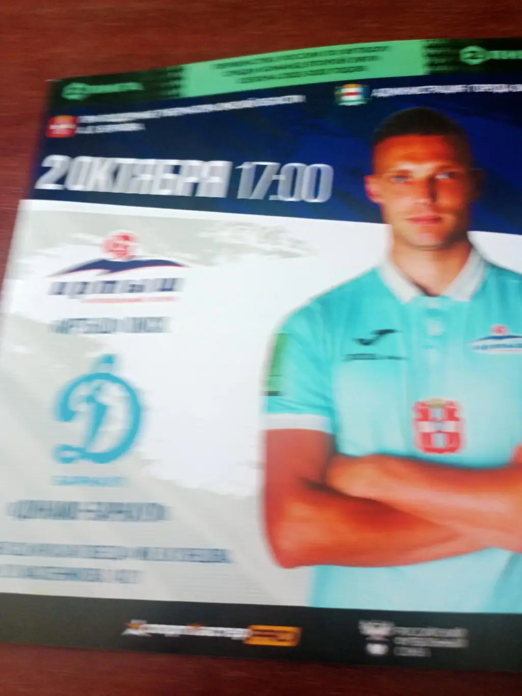 Иртыш Омск - Динамо Барнаул. 2 октября 2022 год.