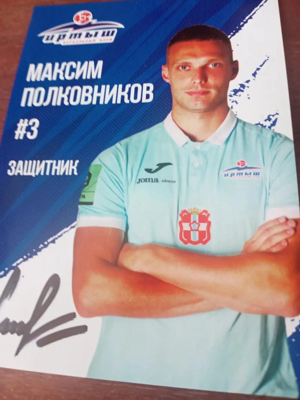 Автограф-сессия. Максим Полковников. ФК Иртыш Омск. 2023 год