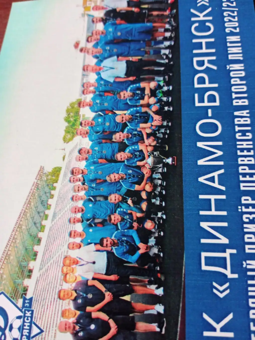 ФК Динамо Брянск - серебряный призер, 2022/2023 гг.