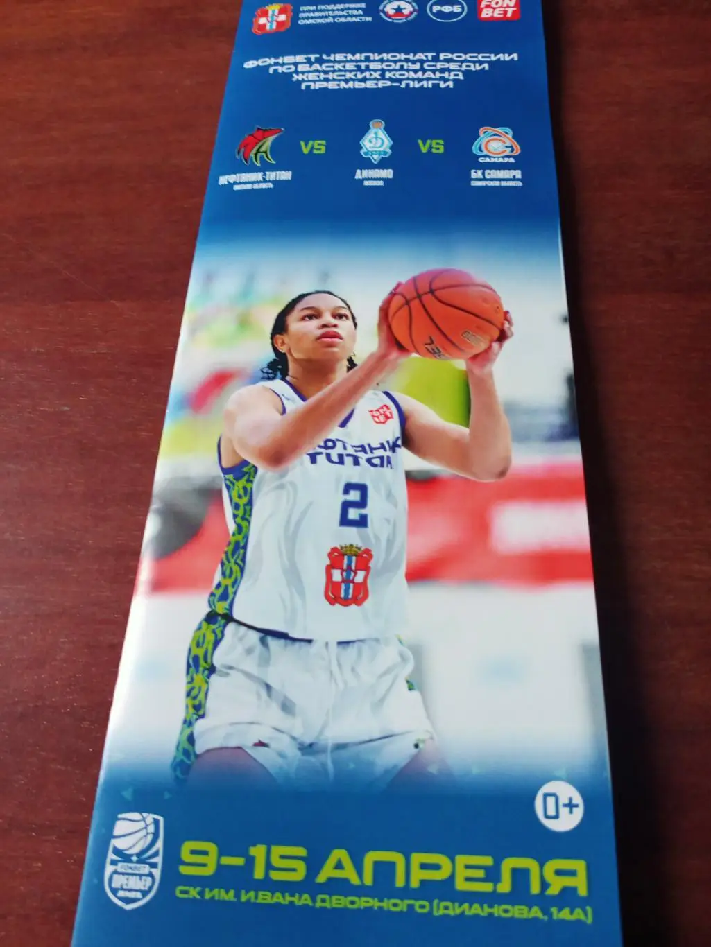 Тур в Омске. Нефтяник-Титан, БК Самара, Динамо Москва. 9-15.04.2025 г