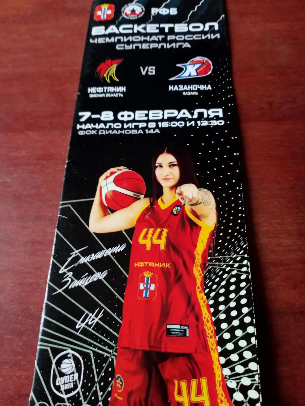 Нефтяник Омск - Казаночка Казань. 7 и 8 февраля 2022 год