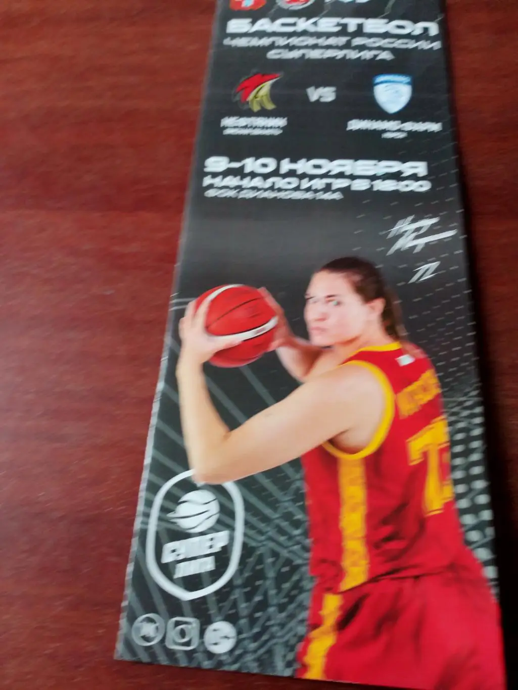 Нефтяник Омск - Динамо-фарм Курск. 9 и 10 ноября 2021 год