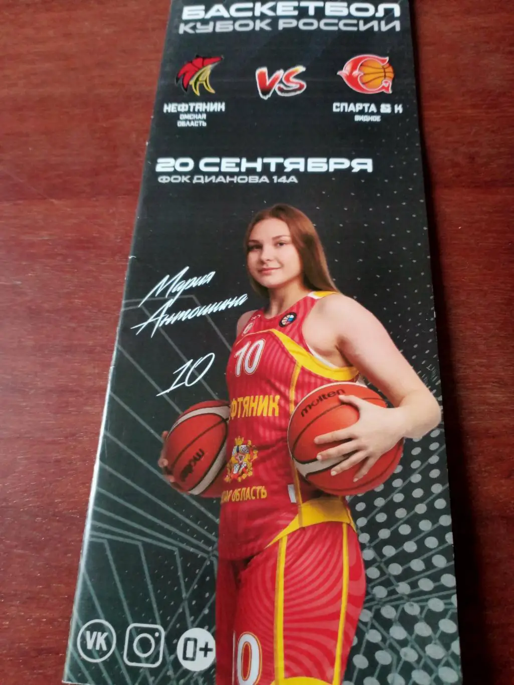 Кубок России. Нефтяник Омск - Спарта Видное. 20 сентября 2022 год