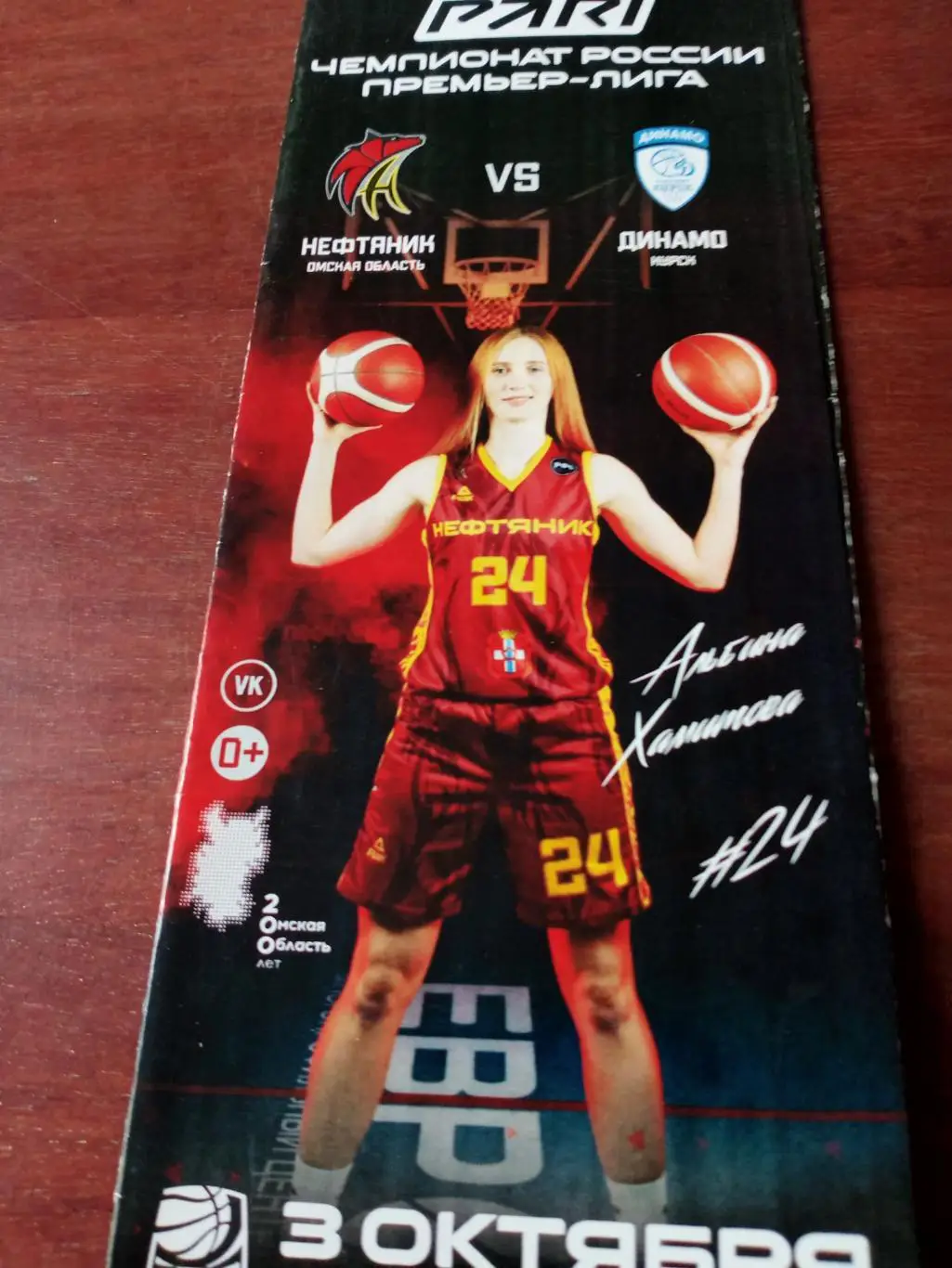 Нефтяник Омск - Динамо Курск. 3 октября 2022 год