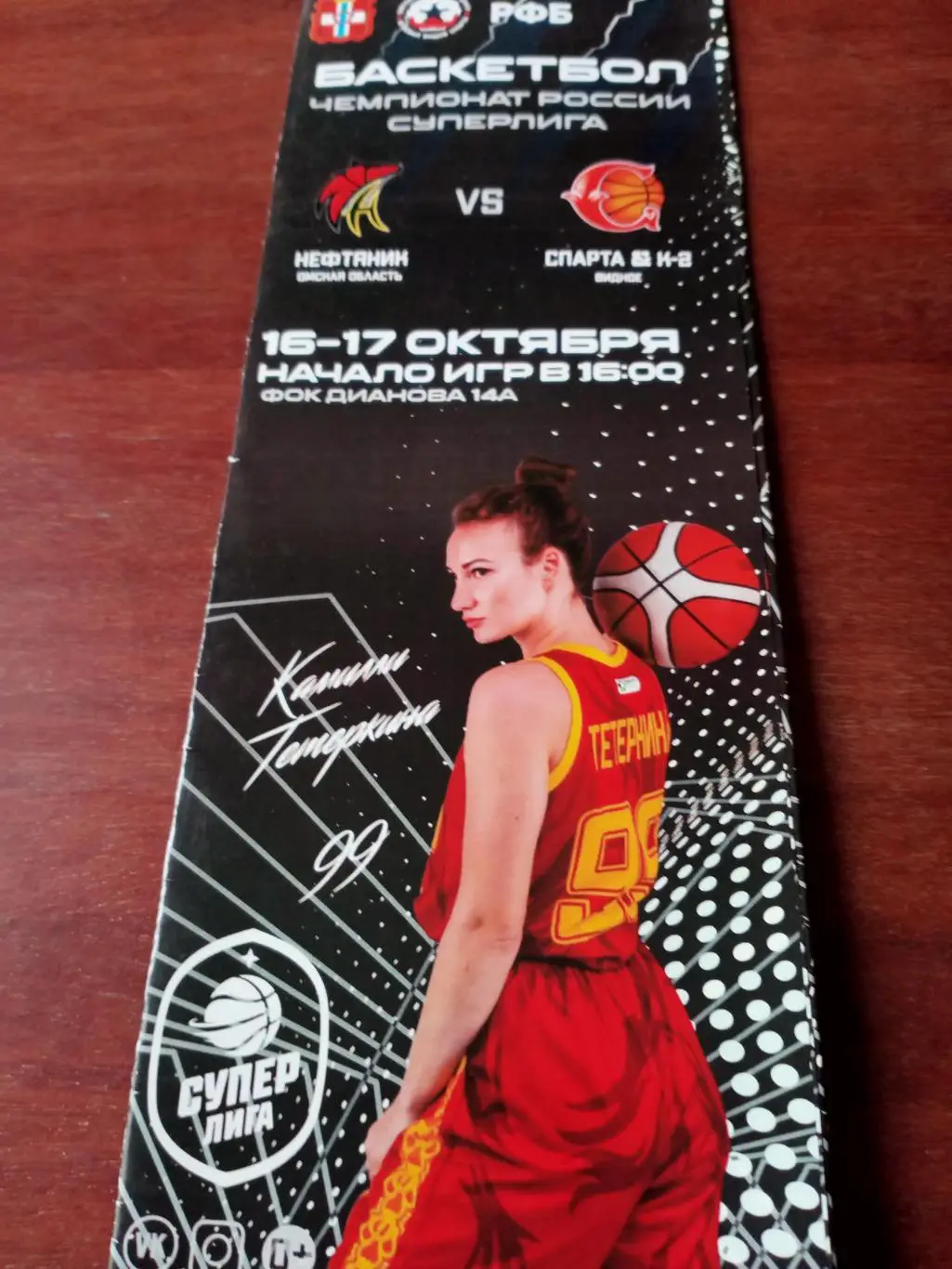 Нефтяник Омск - Спарта-2 Видное. 16 и 17 октября 2021 год