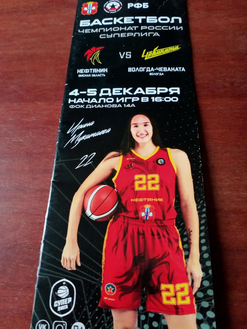 Нефтяник Омск - Вологда-ЧЕВАКАТА. 4 и 5 декабря 2021 год