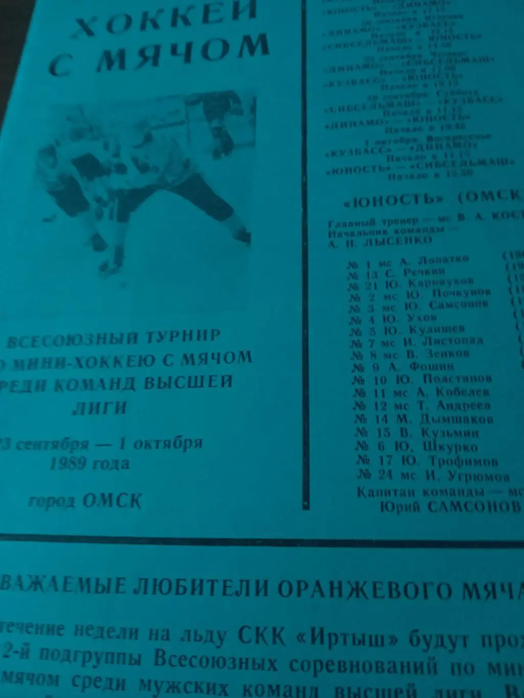 Всесоюзный турнир. Омск. 1989 год