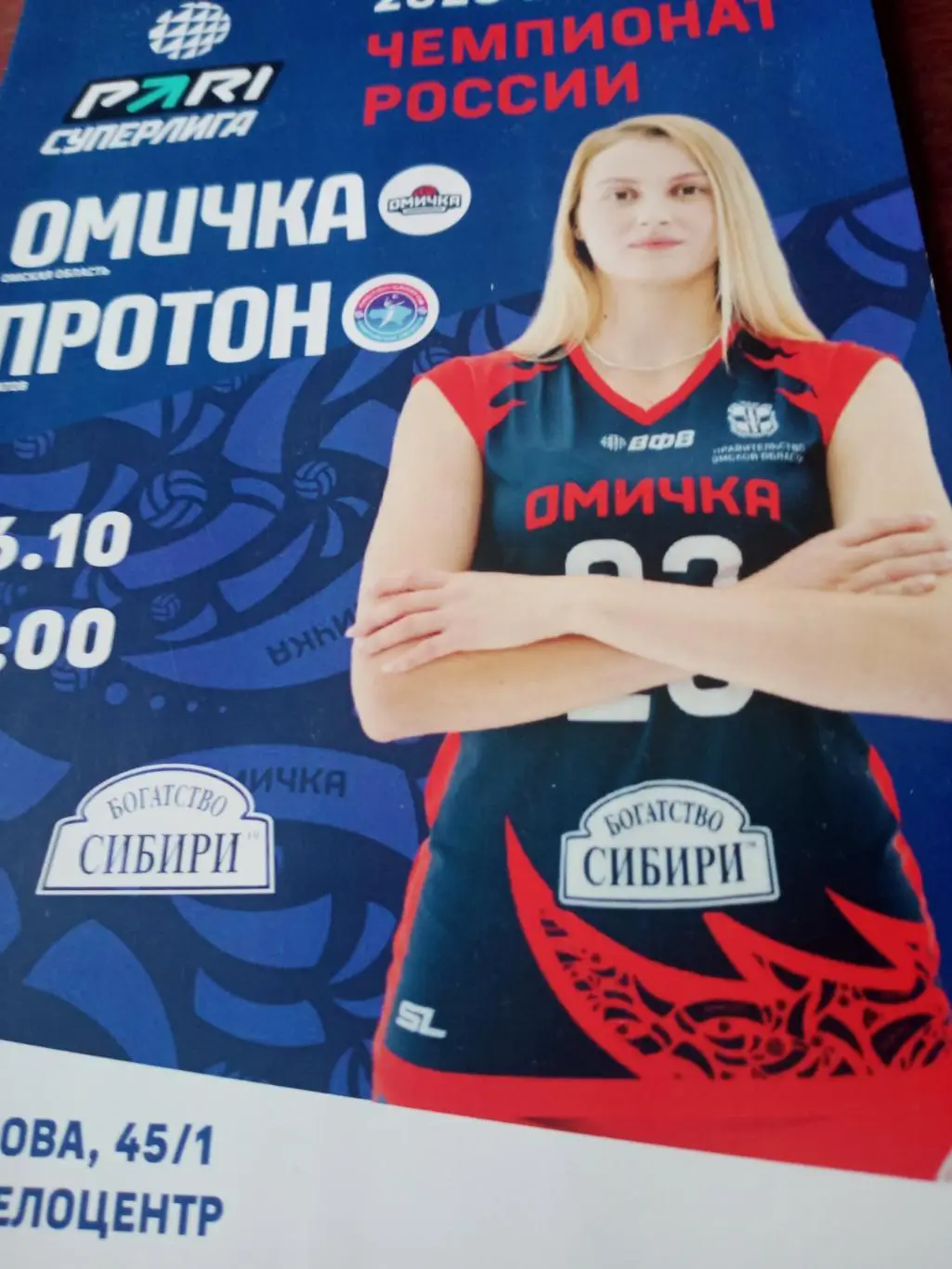 Омичка - Протон Саратов. 6 октября 2024 год