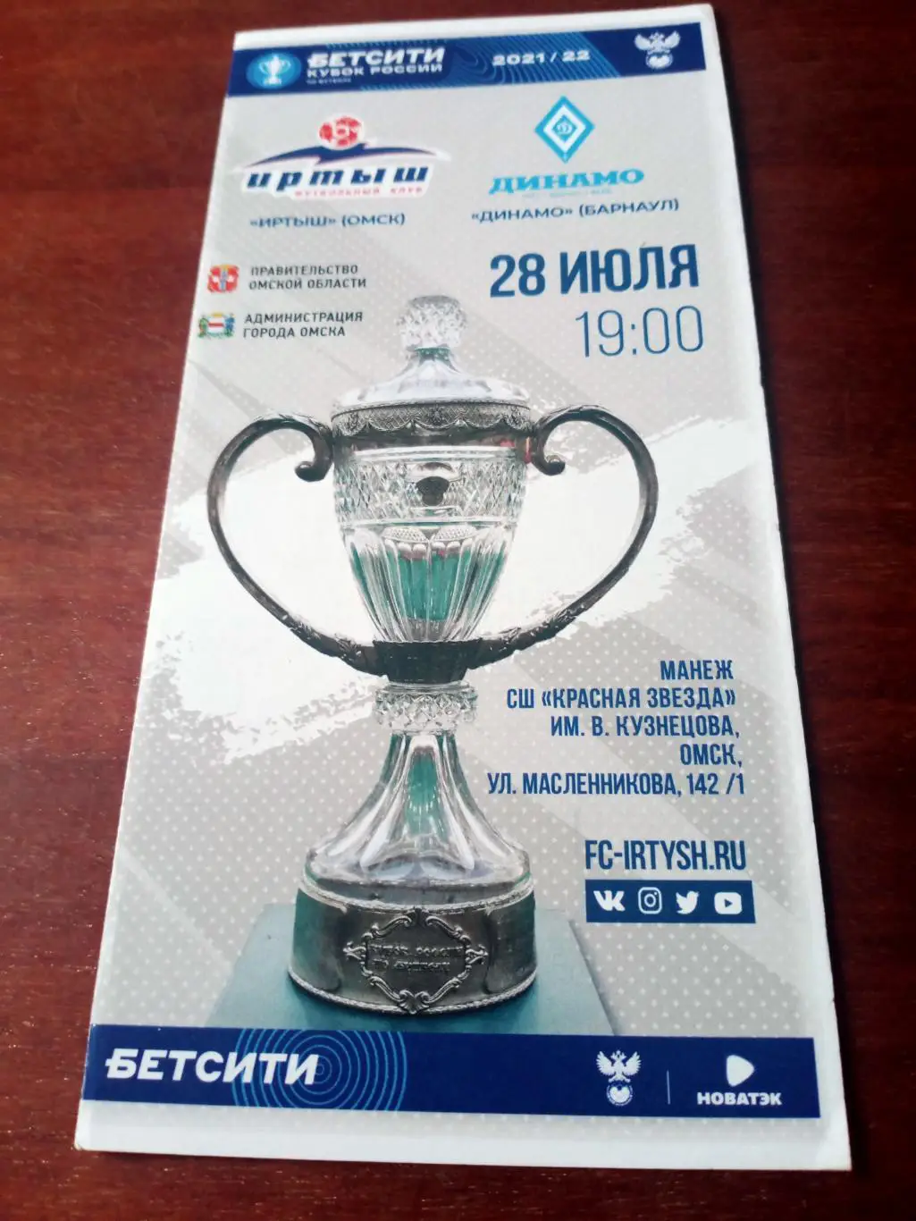 Иртыш Омск - Динамо Барнаул. 28 июля 2021 год