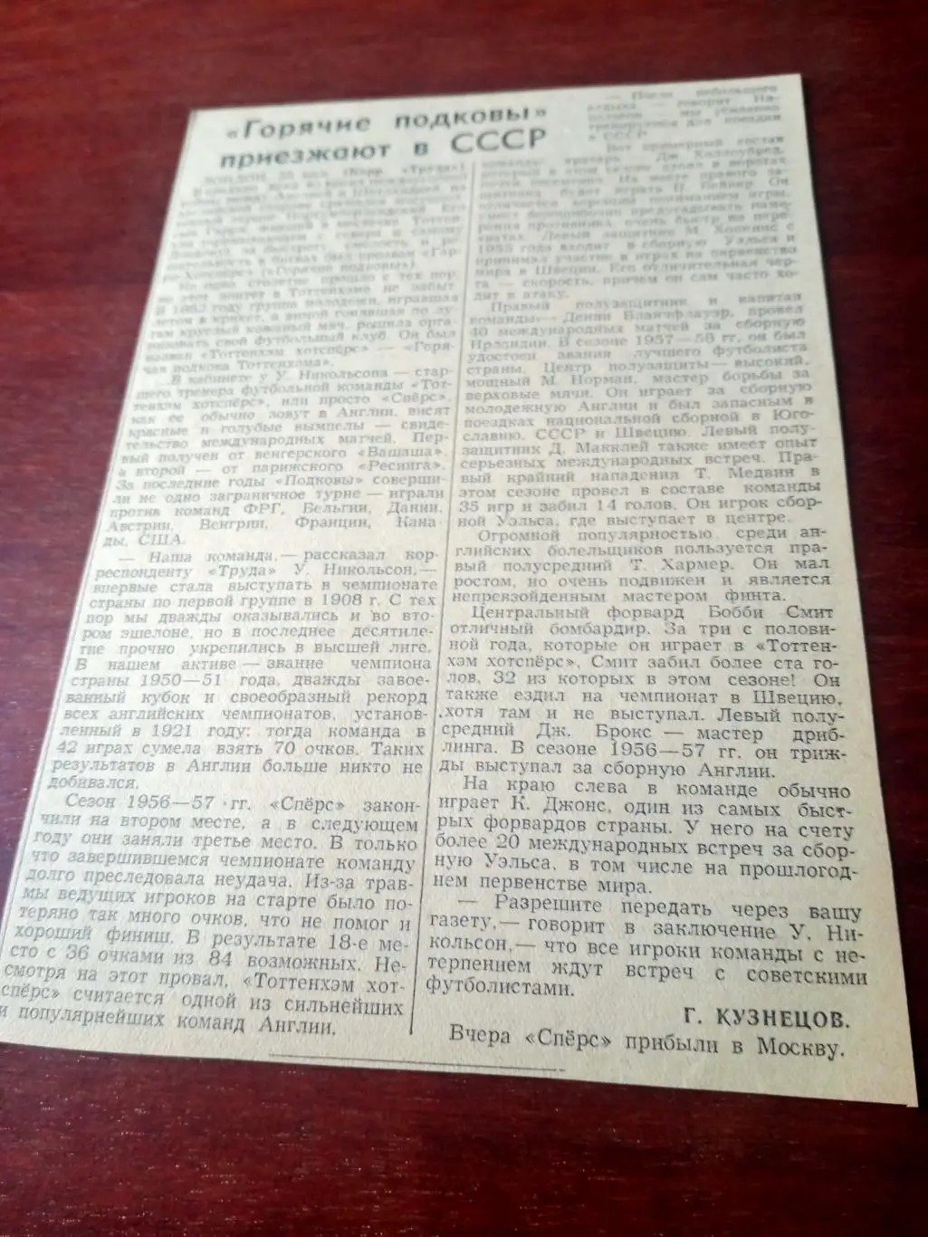 Горячие подковы приезжают в СССР.Советский спорт