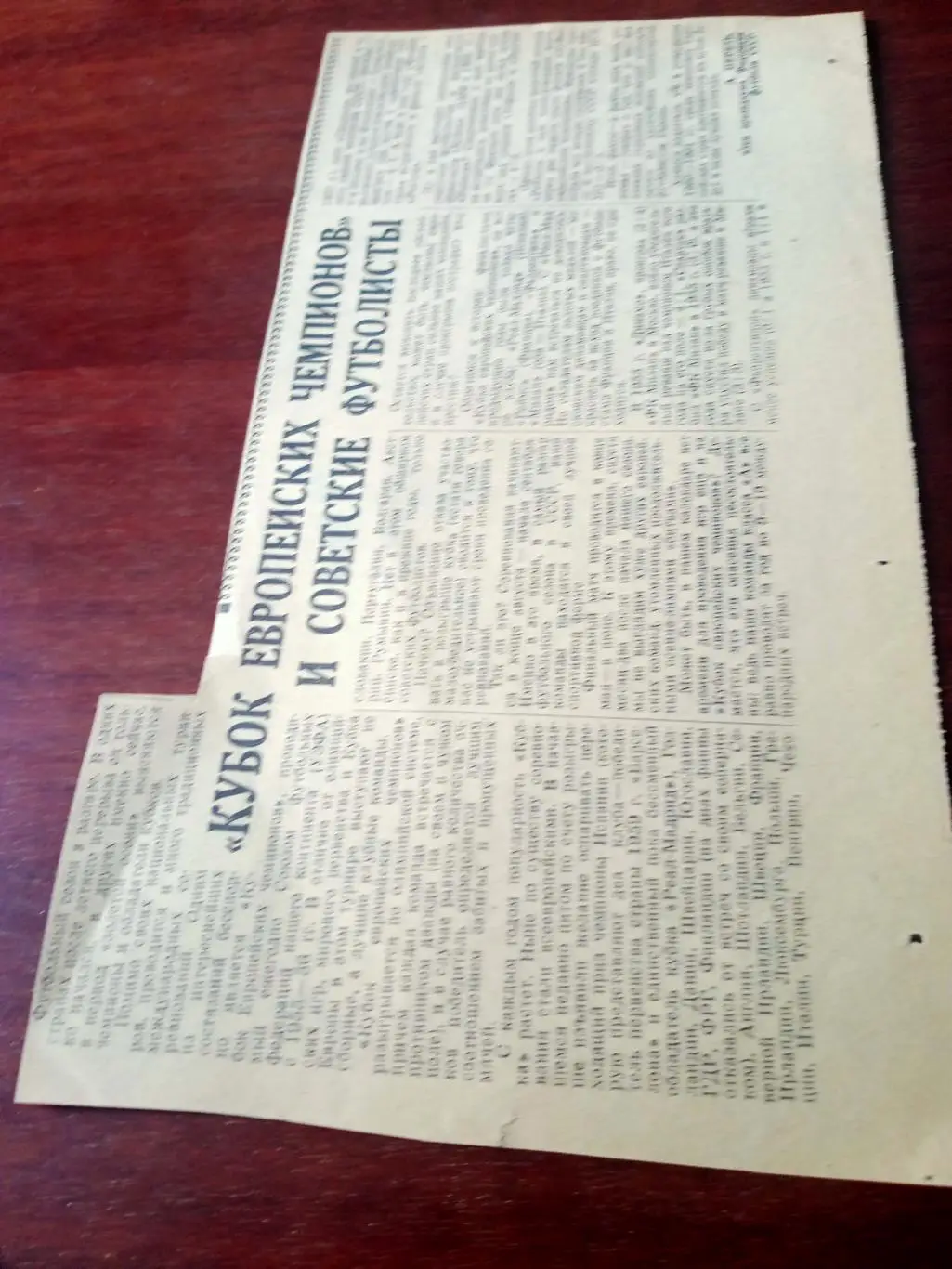 Кубок европейских чемпионов и советские футболисты. 50-е годы