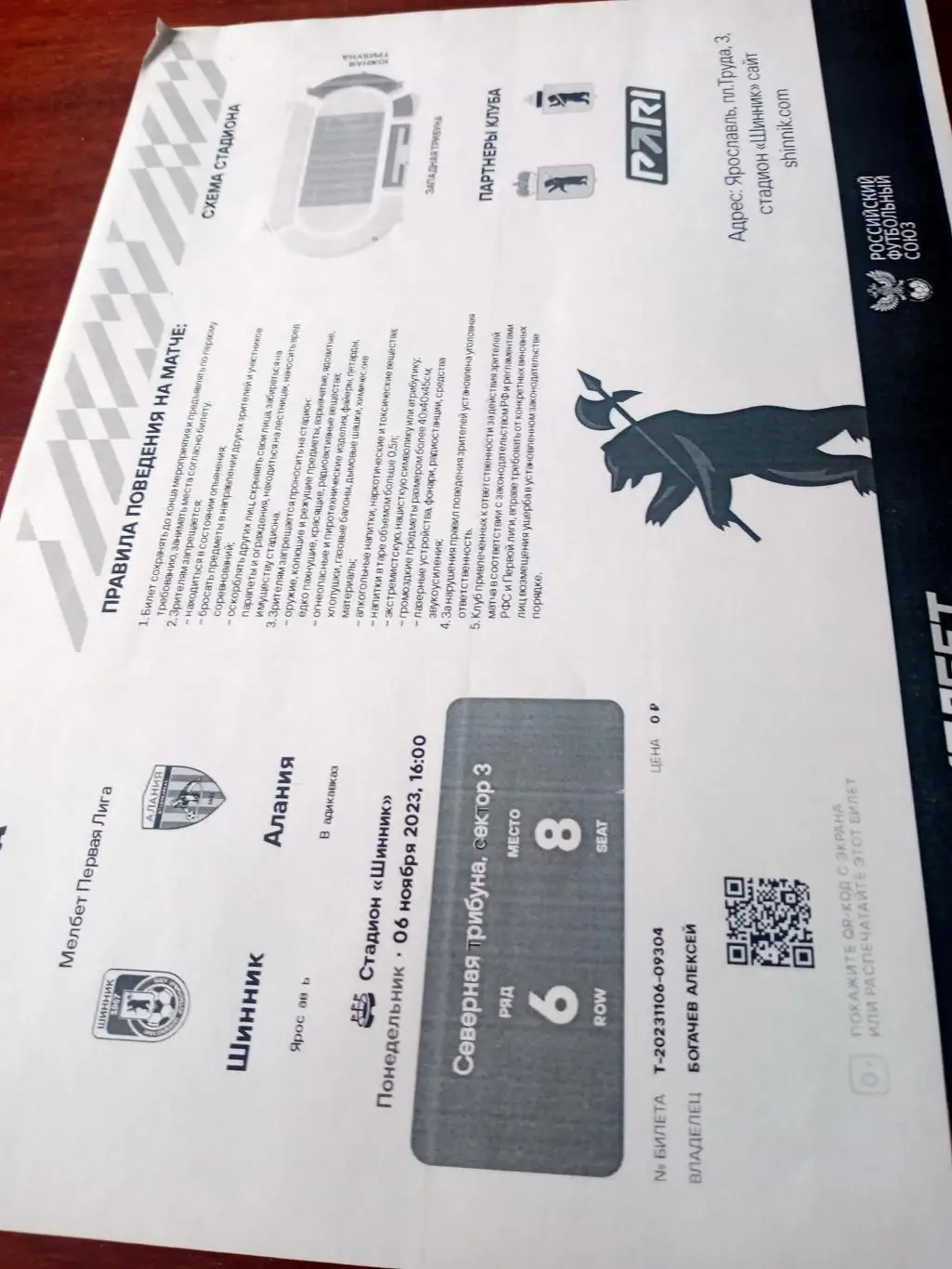 Шинник Ярославль - Алания Владикавказ. 6 ноября 2023 год