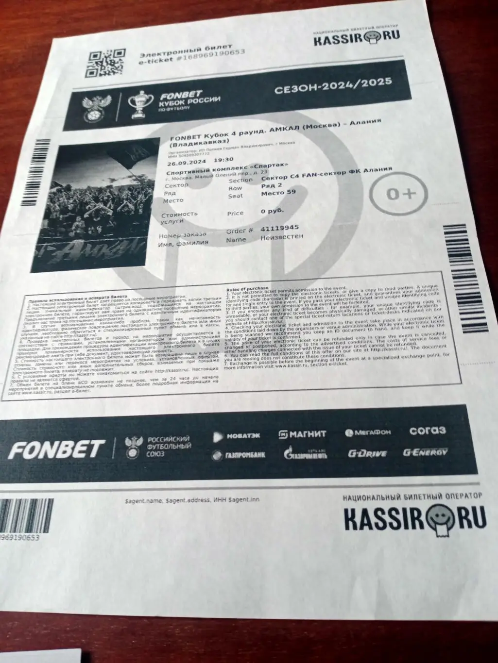 Амкал Москва - Алания Владикавказ. 26.09.2024 год