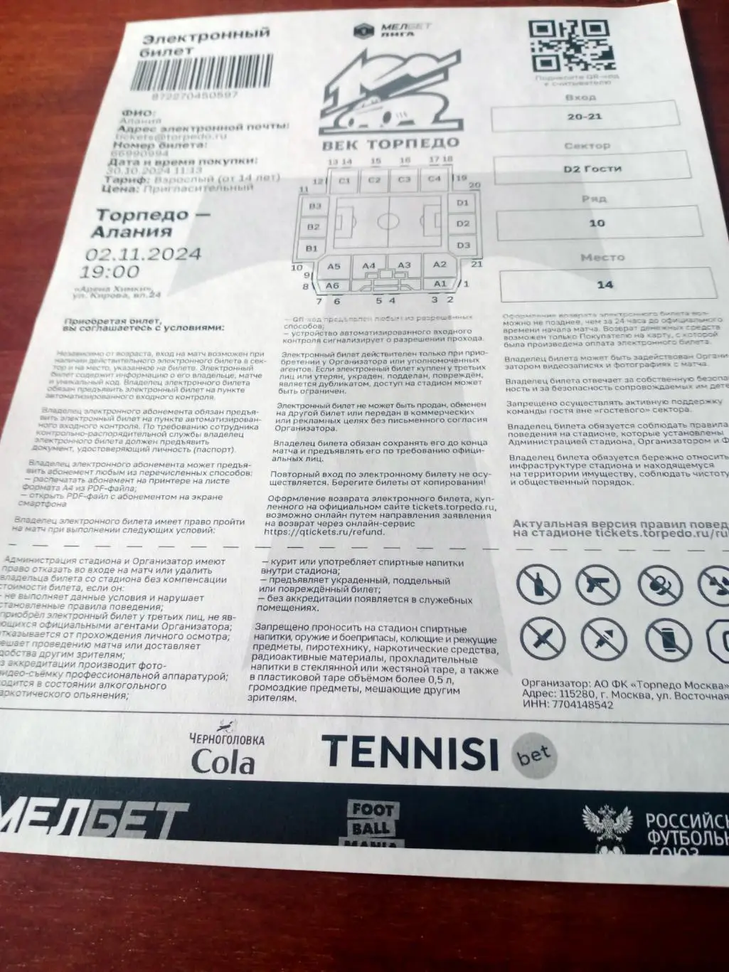 Торпедо Москва - Алания Владикавказ. 2.11.2024 год