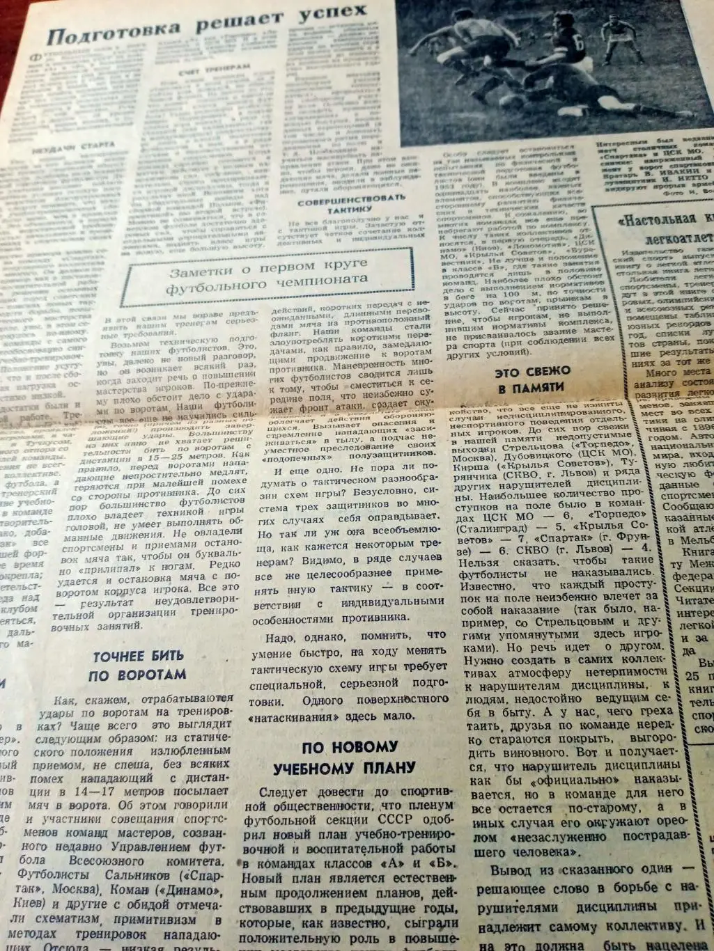 Динамо Москва - Васко Да Гама. Футбольные заметки. Советский спорт. 1957 г.