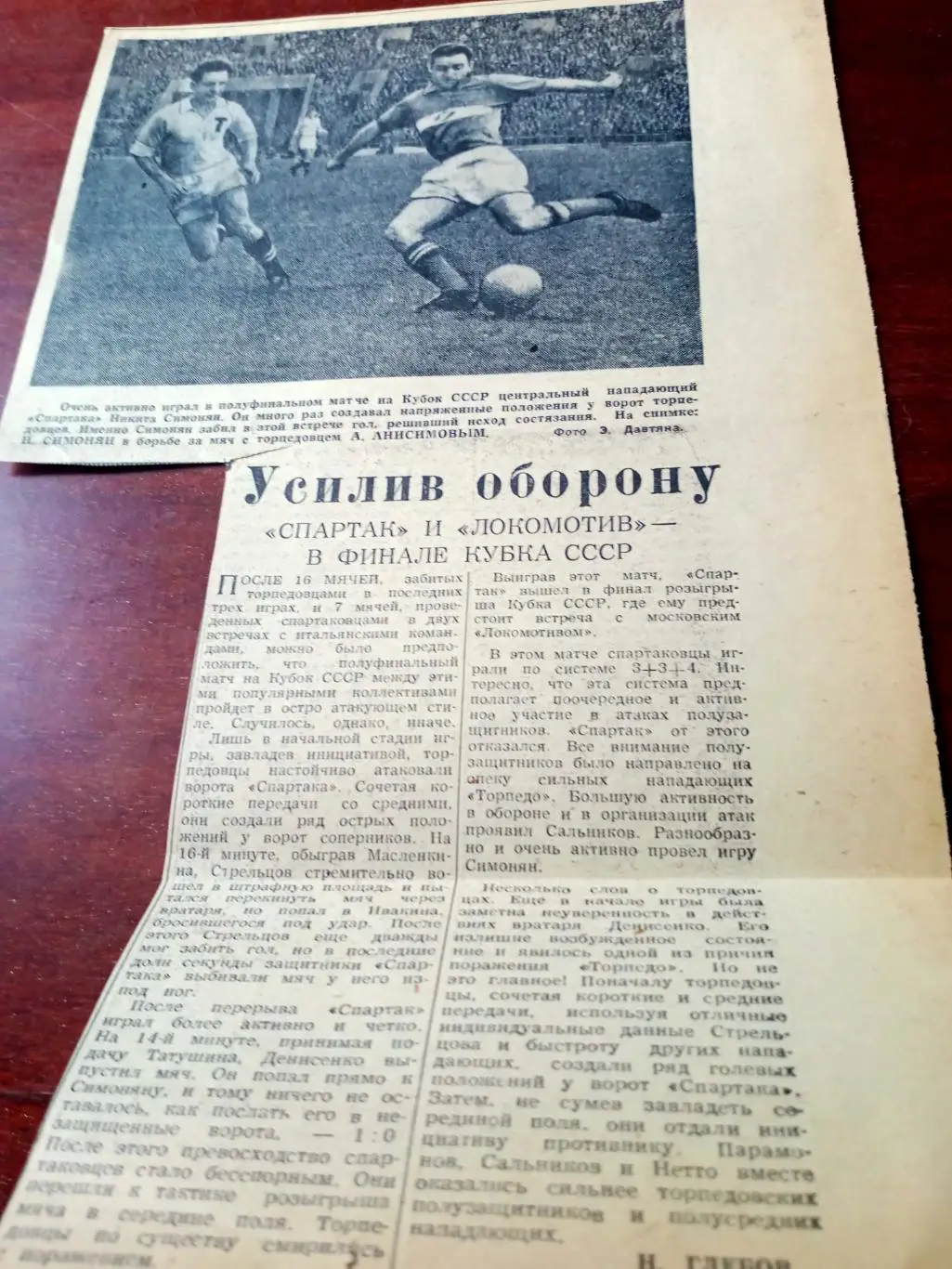 Спартак - в финале Кубка СССР