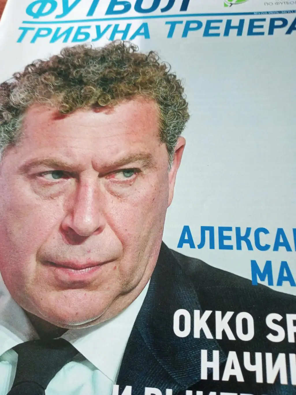 Футбол. Трибуна тренера. 2019 год, №4