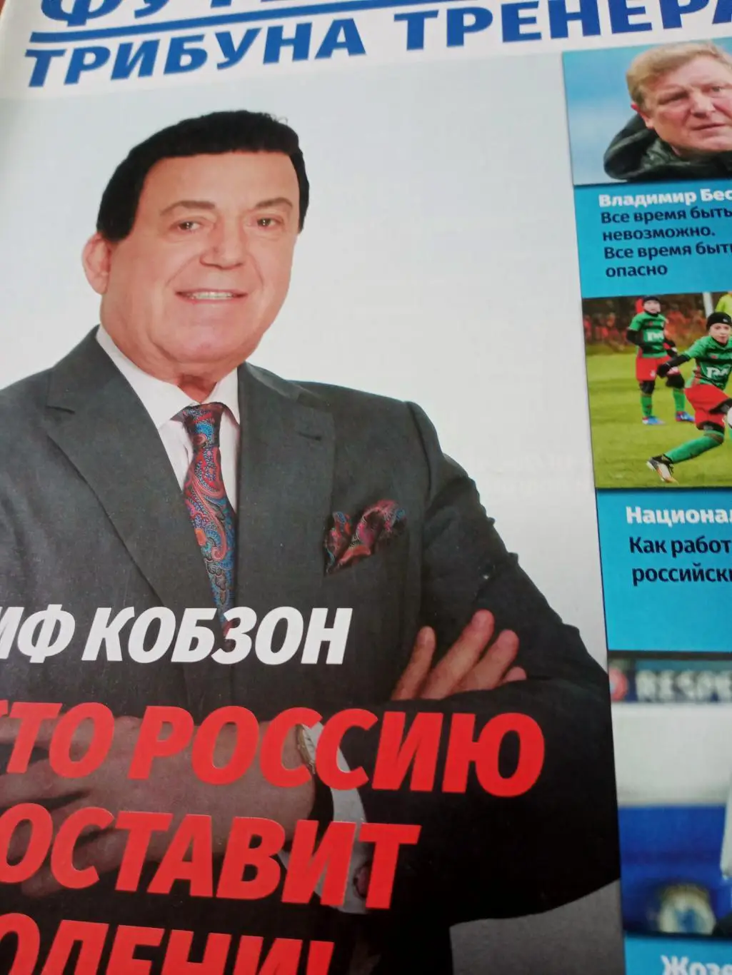 Футбол. Трибуна тренера. 2018 год, №1.