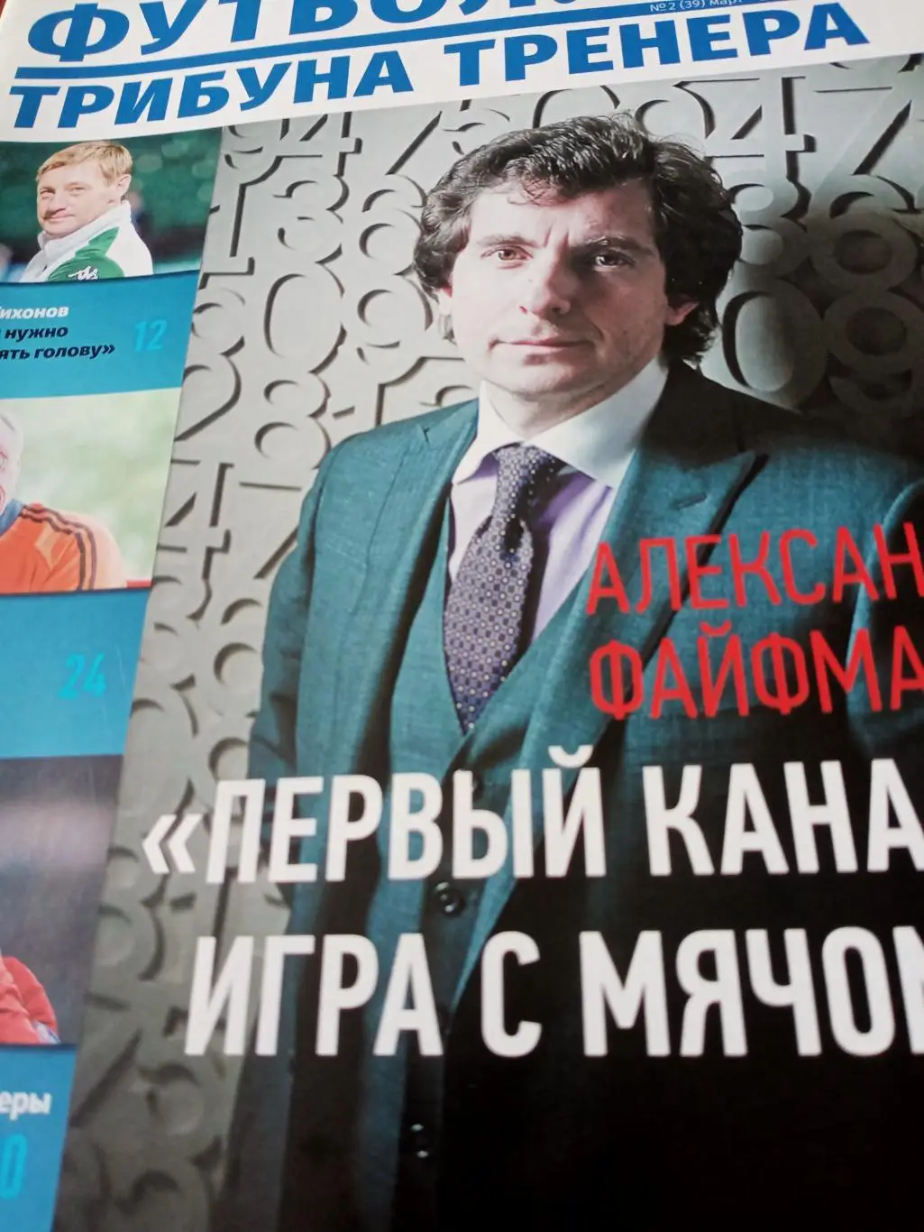 Футбол. Трибуна тренера. 2017 год, №2