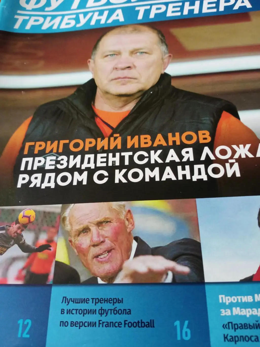 Футбол. Трибуна тренера. 2019 год, №2