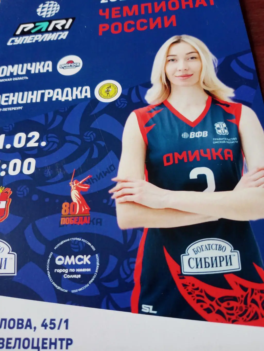 Омичка - Ленинградка. 1 февраля 2025 год