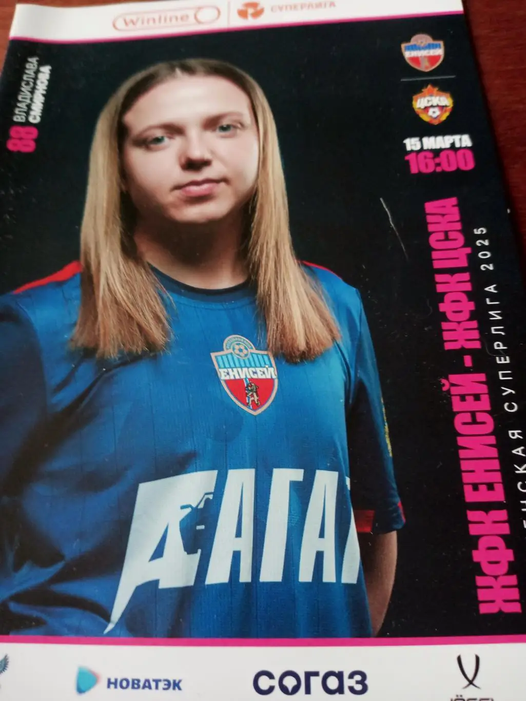 Енисей Красноярск - ЦСКА Москва. 15 марта 2025 год