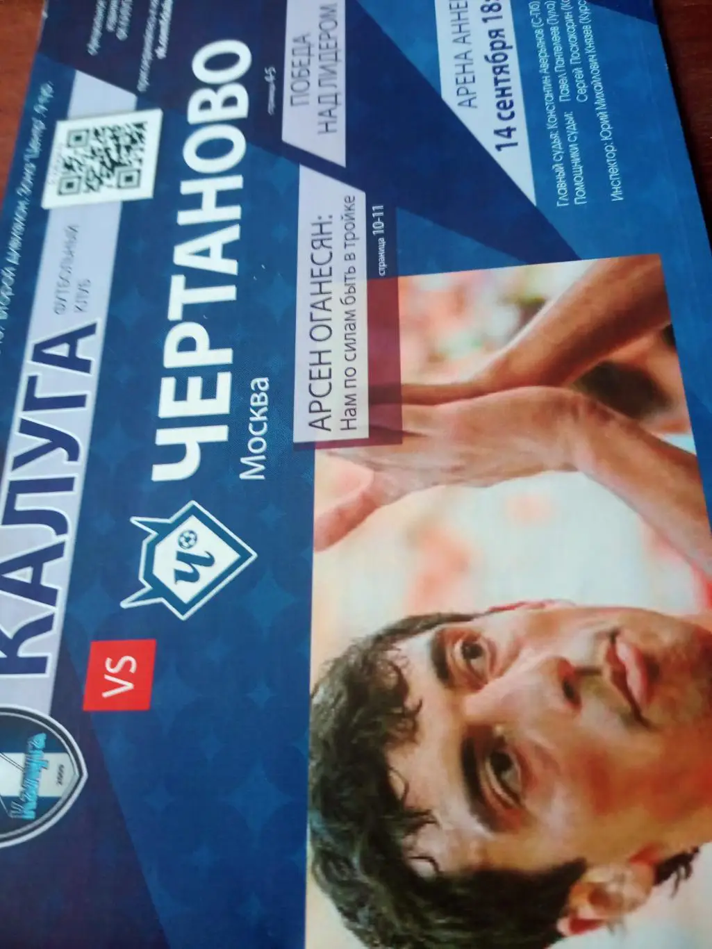 ФК Калуга - Чертаново Москва. 14.09.2015 год