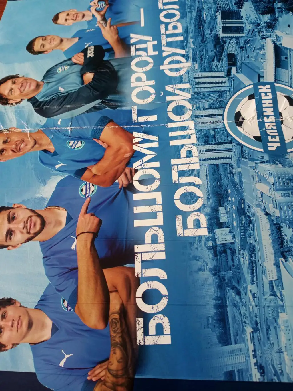 ФК Челябинск