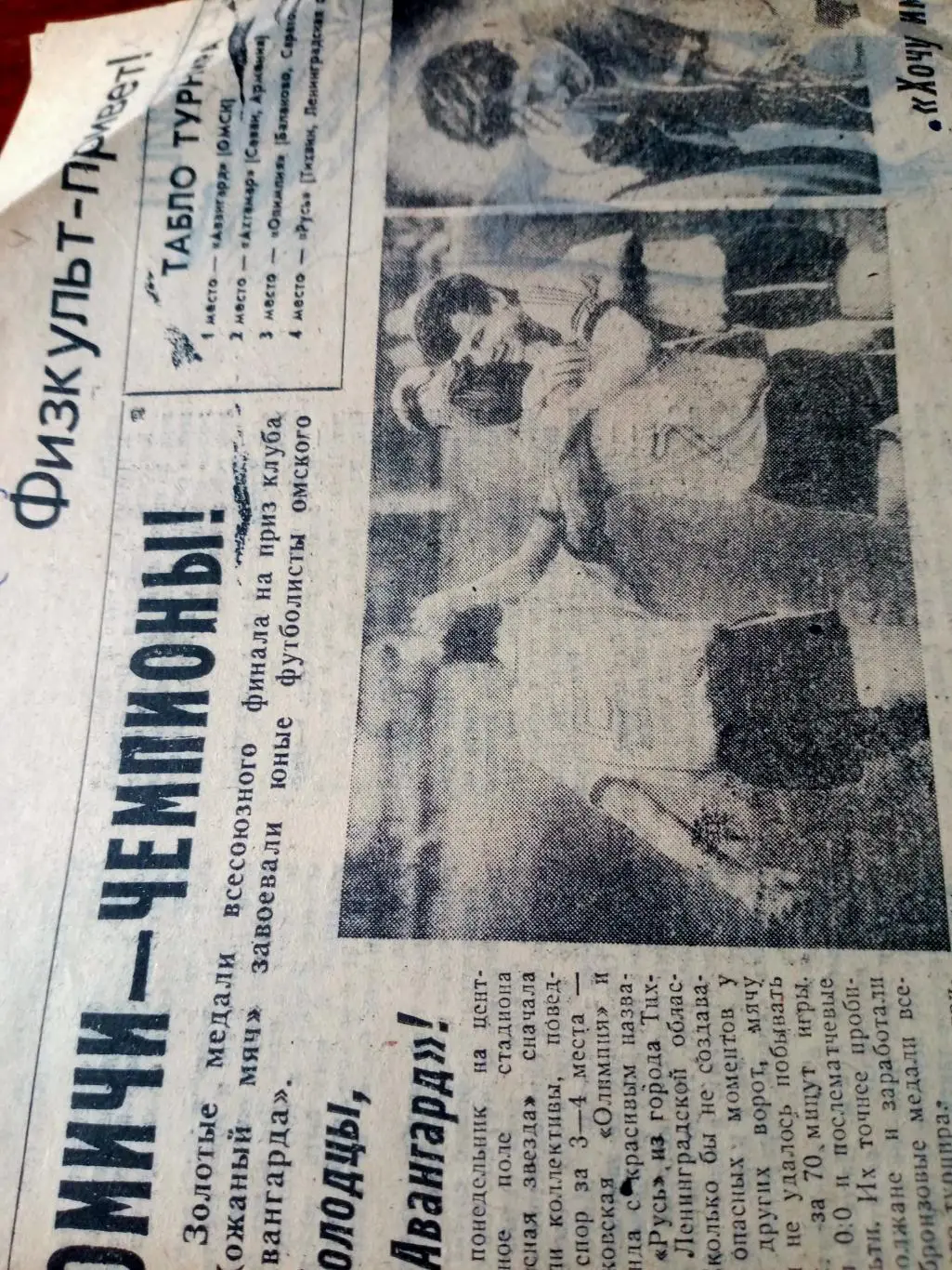 В Омске финал клуба Кожаный мяч. 1991 год