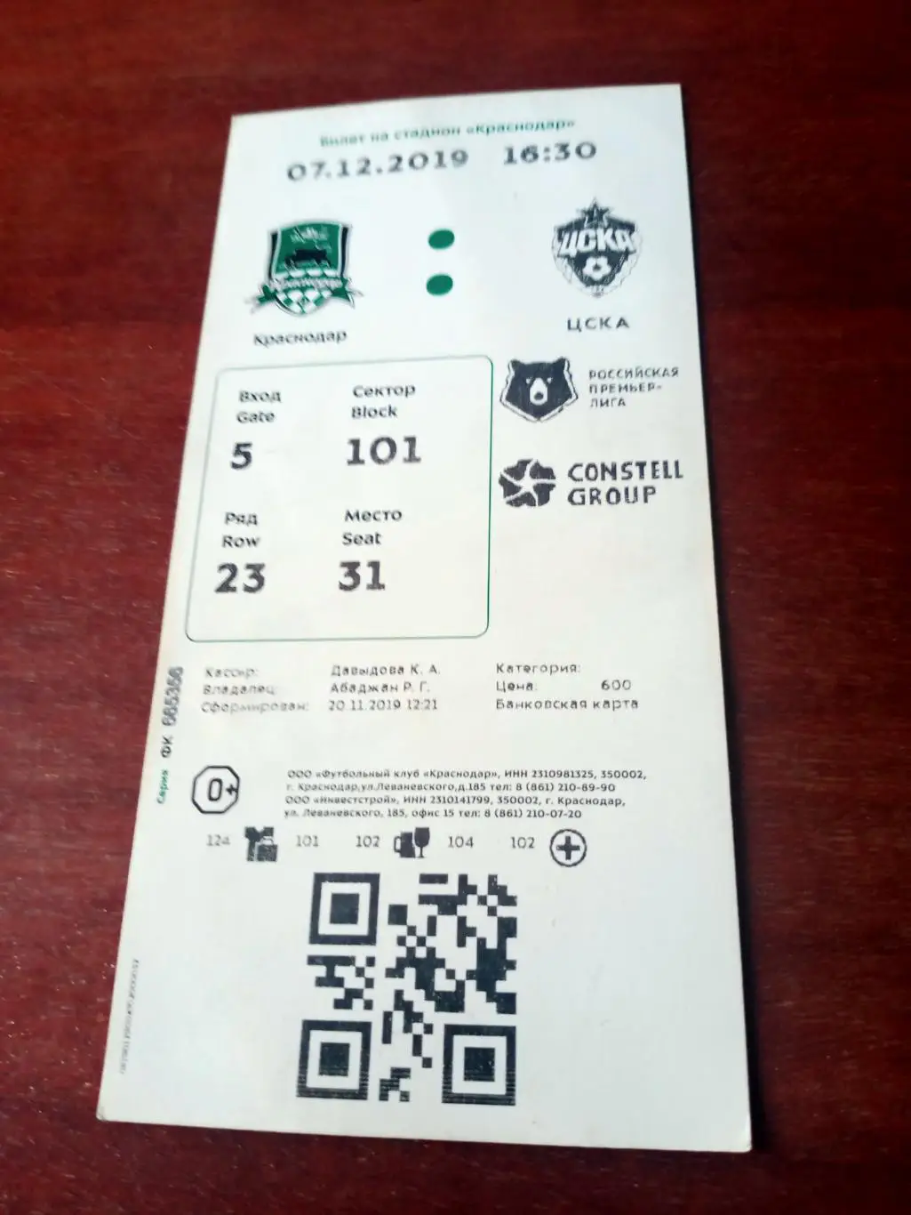 ФК Краснодар - ЦСКА. 7 декабря 2019 год