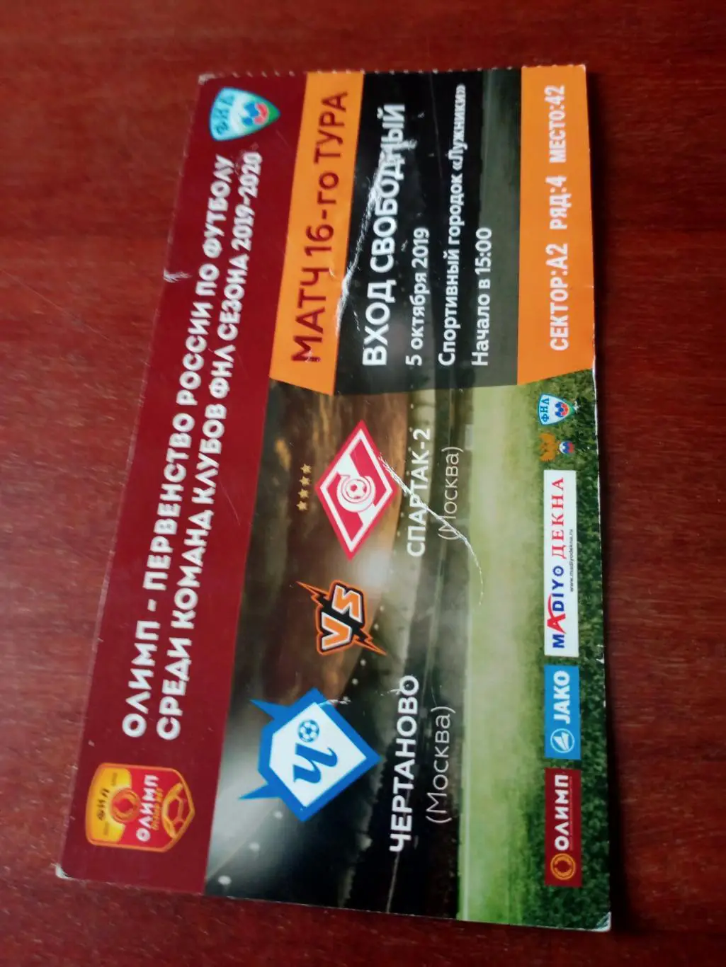 Чертаново Москва - Спартак-2 Москва. 5 октября 2019 год
