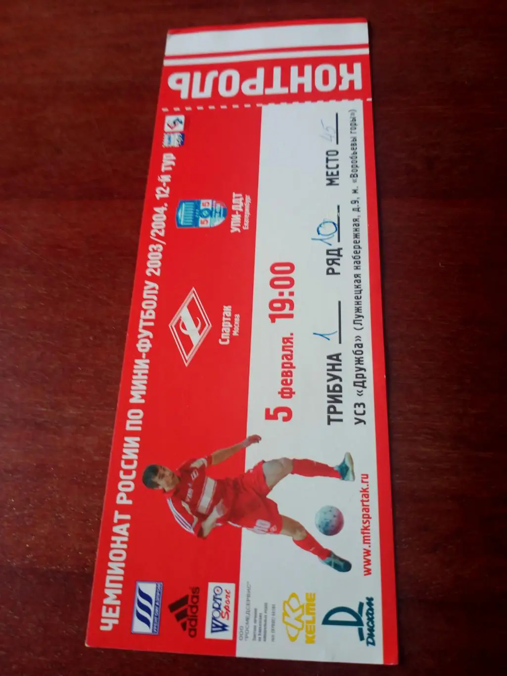 Мини-футбол. Спартак Москва - УПИ-ДДТ Екатеринбург. 5.02.2004 г