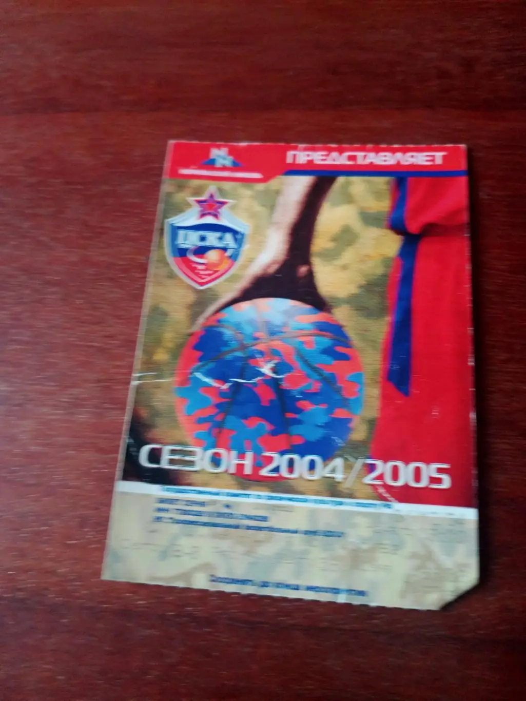 БК ЦСКА. Сезон-2004/2005