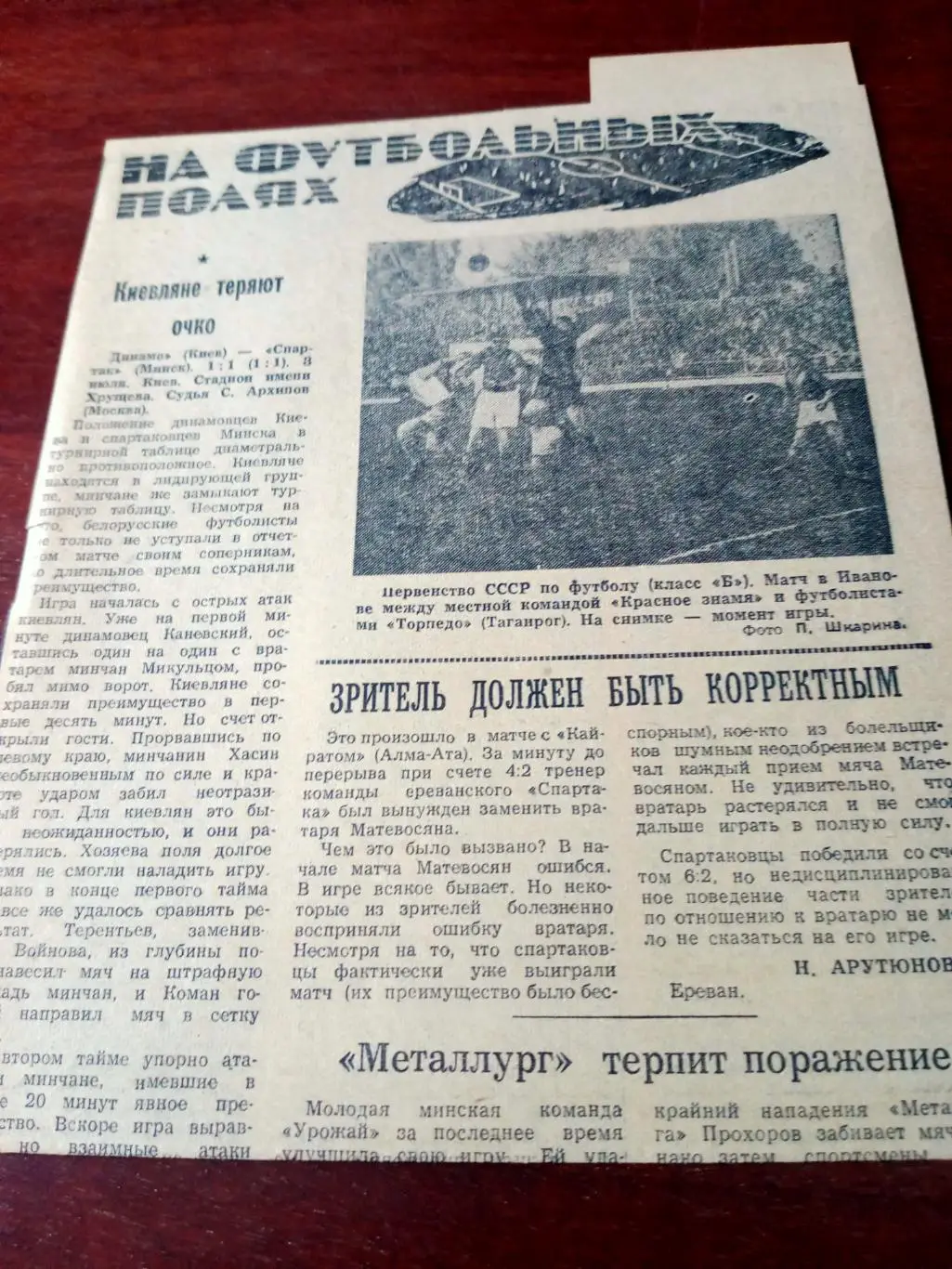 Футбол. Спартак... 50-е годы
