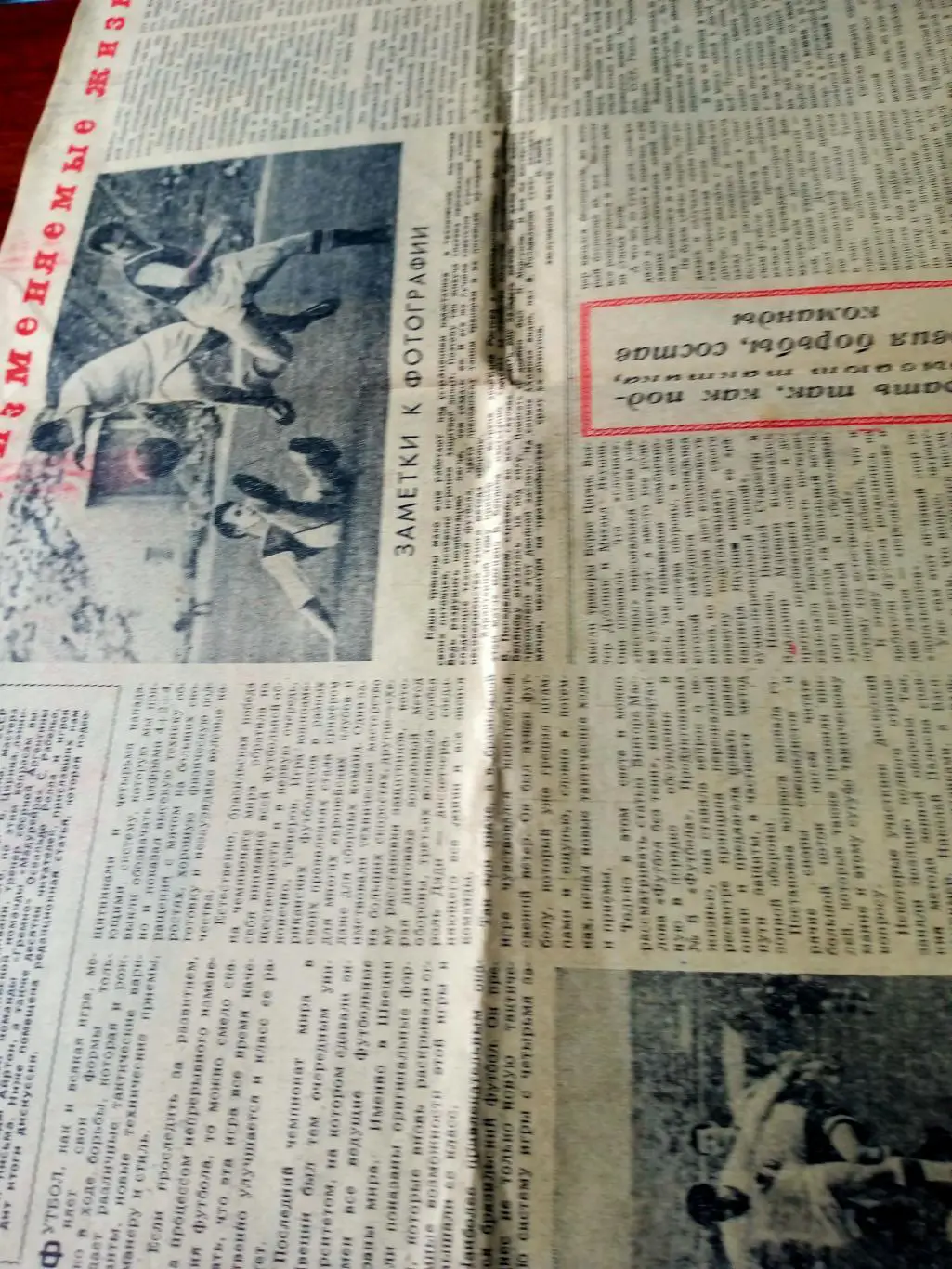 Дискуссия в еженедельнике Футбол и подборка о футболе