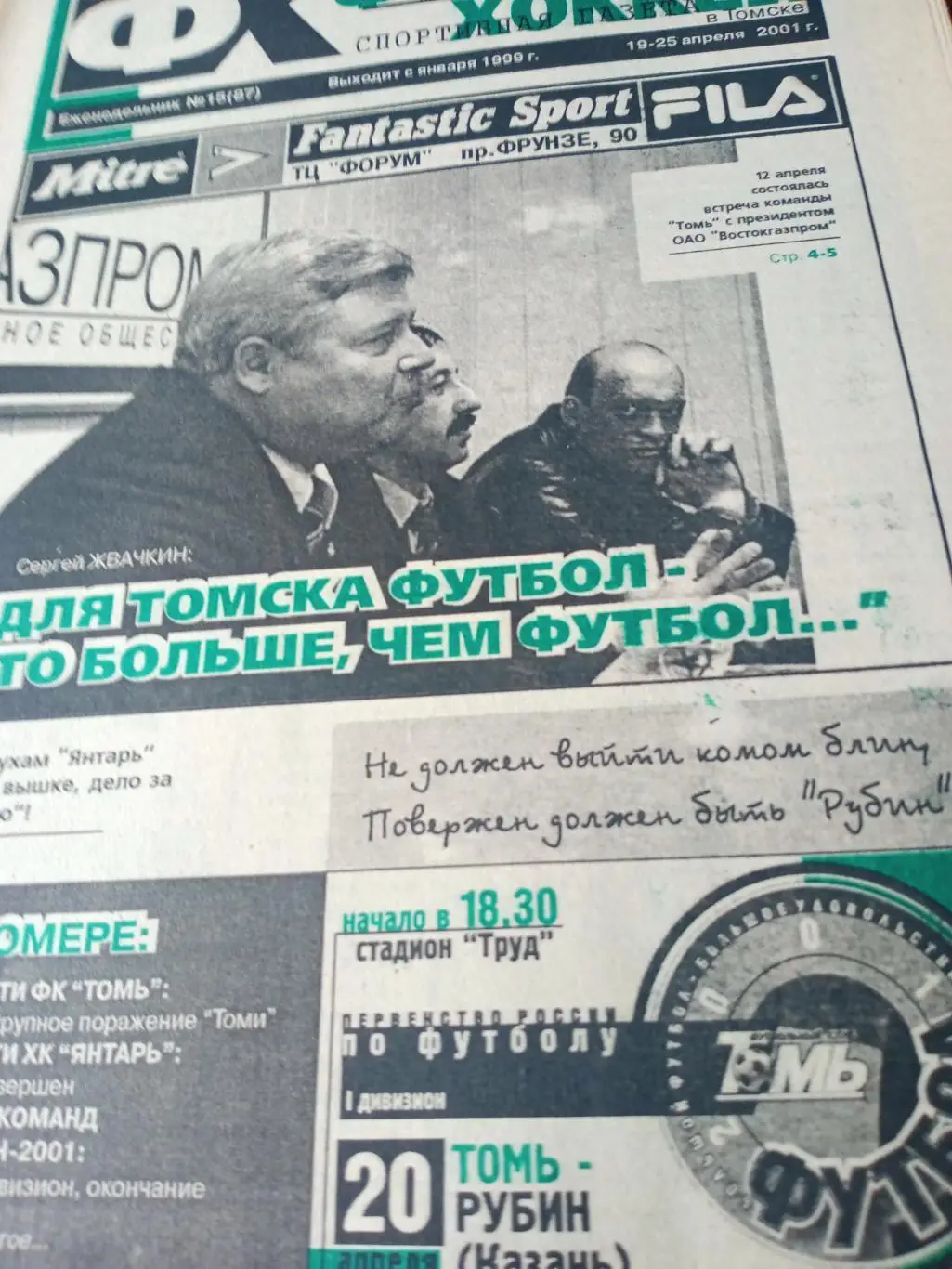 Футбол-Хоккей в Томске. 2001 год, №15