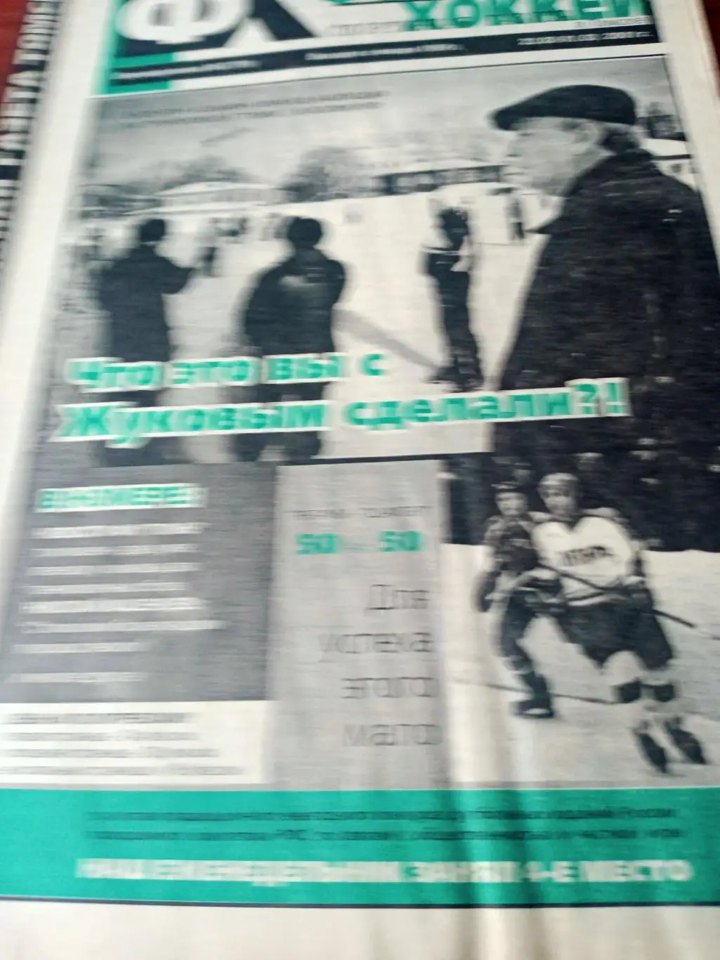 Футбол-Хоккей в Томске. 2001 год, №7