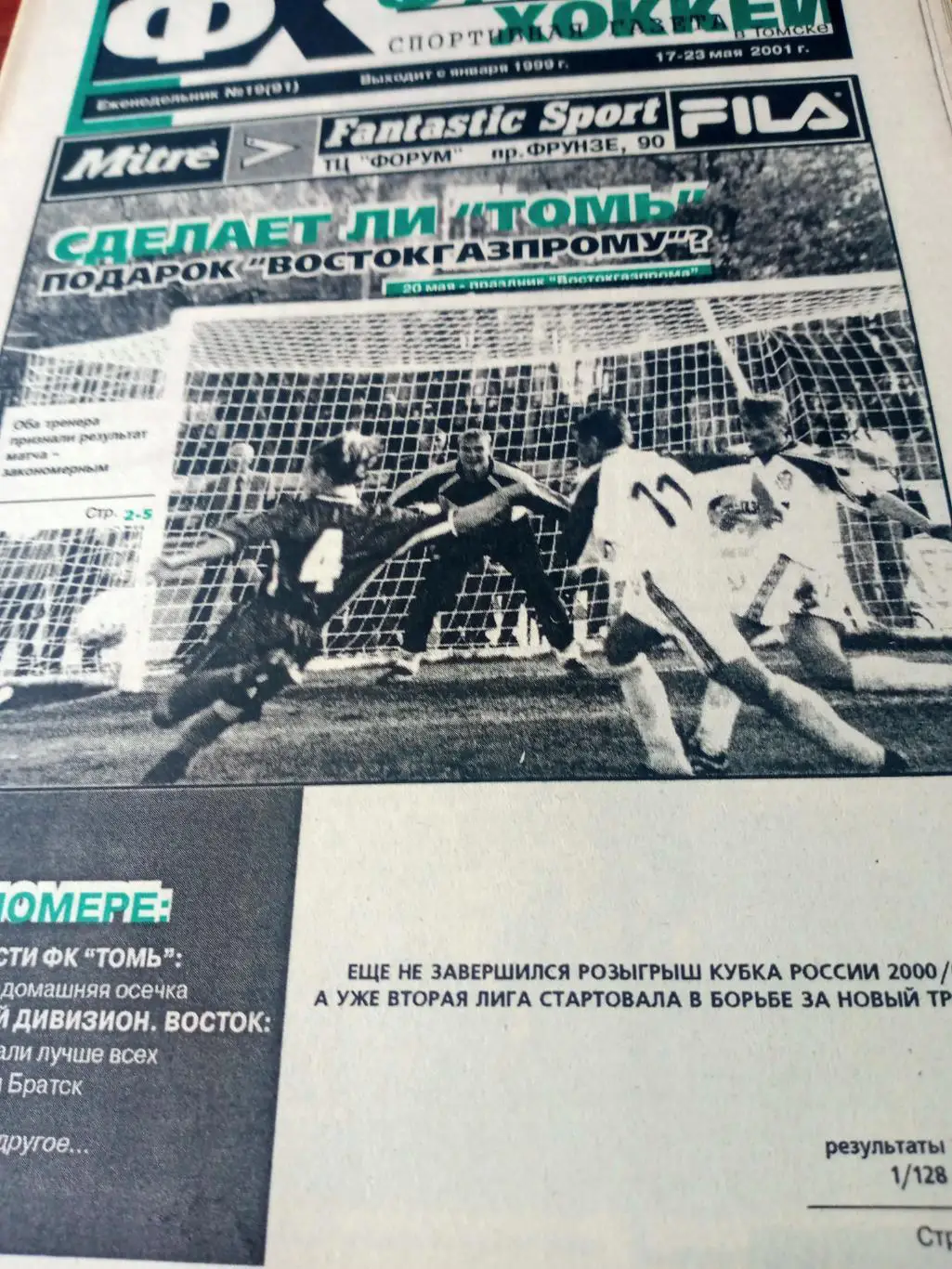 Футбол-Хоккей в Томске. 2001 год, №19