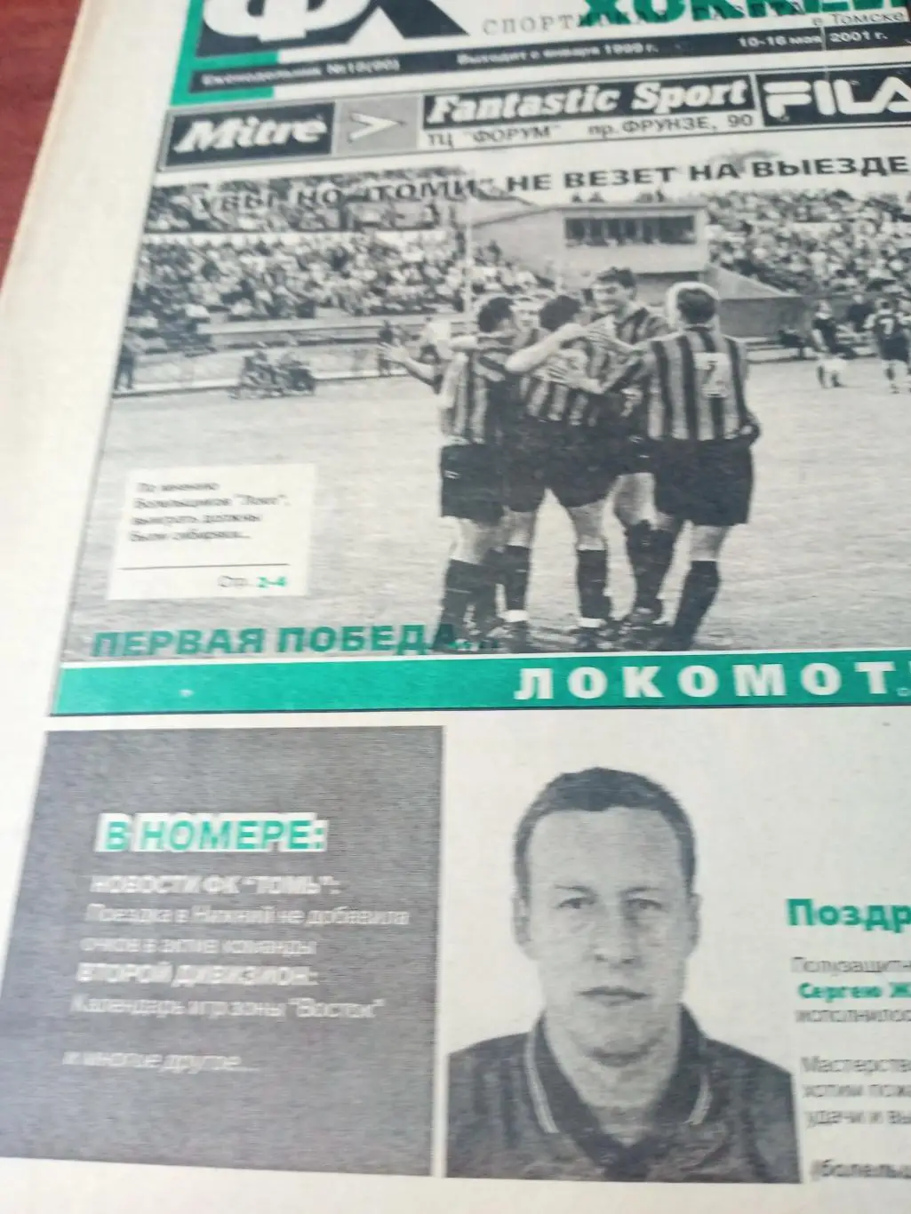 Футбол-Хоккей в Томске. 2001 год, №18