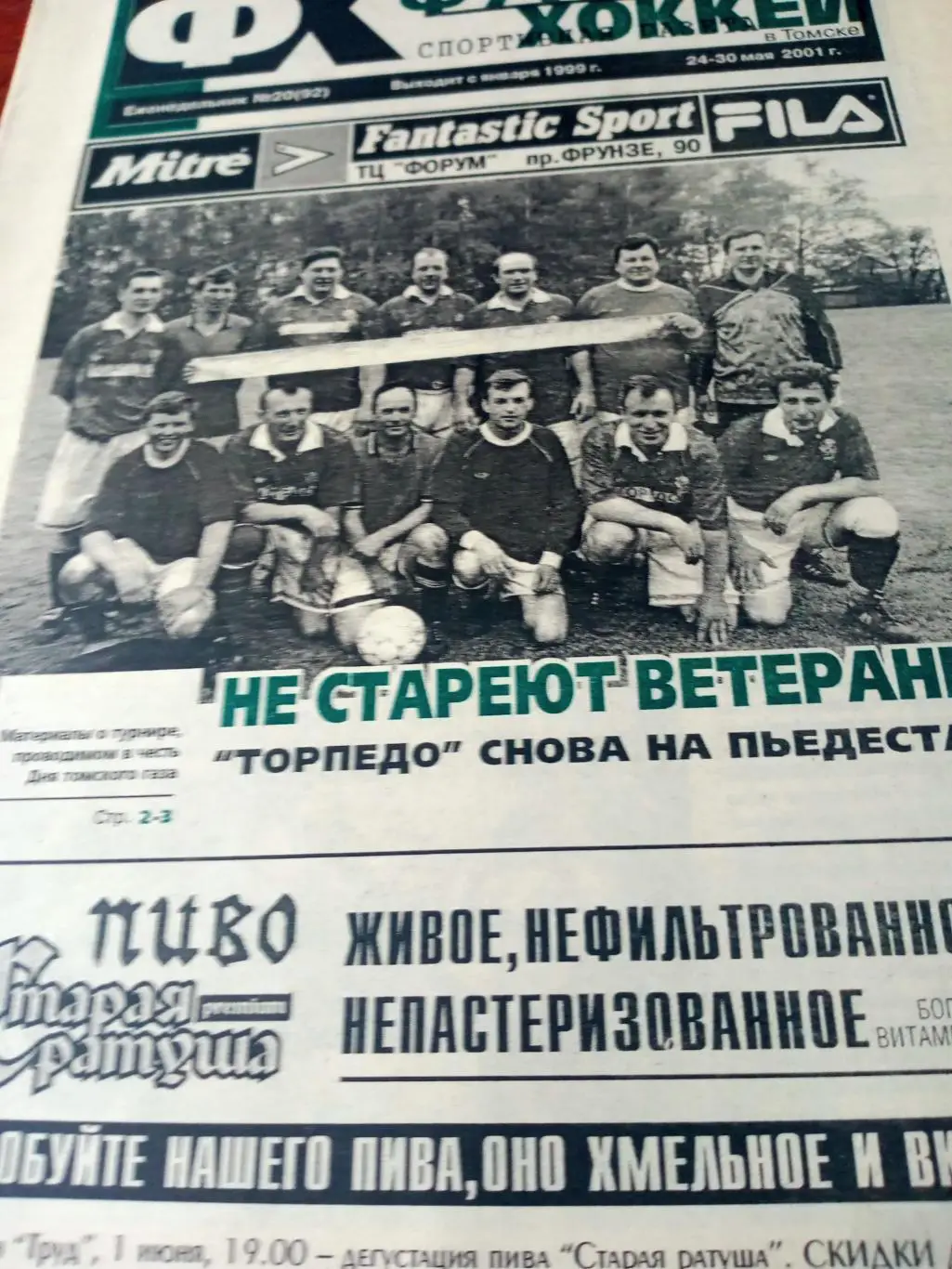 Футбол-Хоккей в Томске. 2001 год, №20