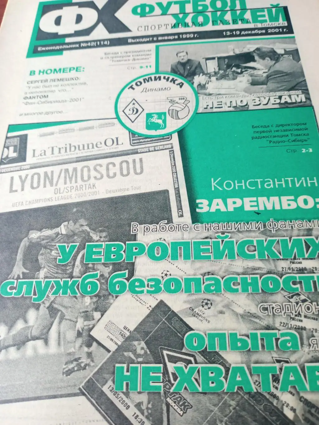 Футбол-Хоккей в Томске. 2001 год, №42