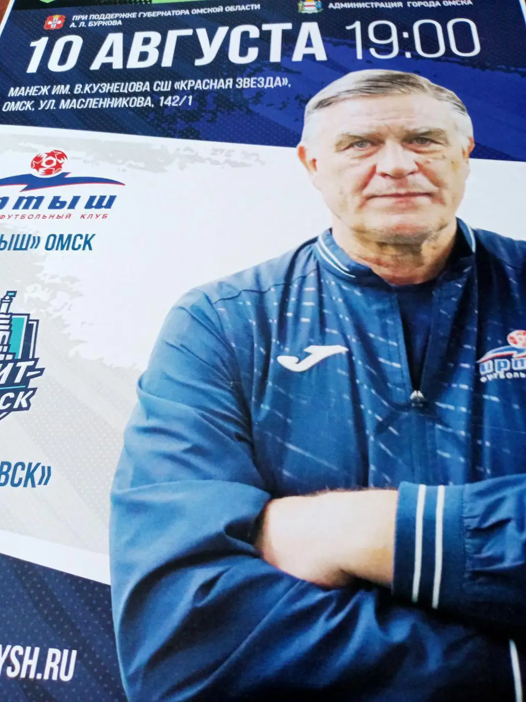 АФИША! Иртыш Омск - Зенит Ижевск. 10 августа 2022 год