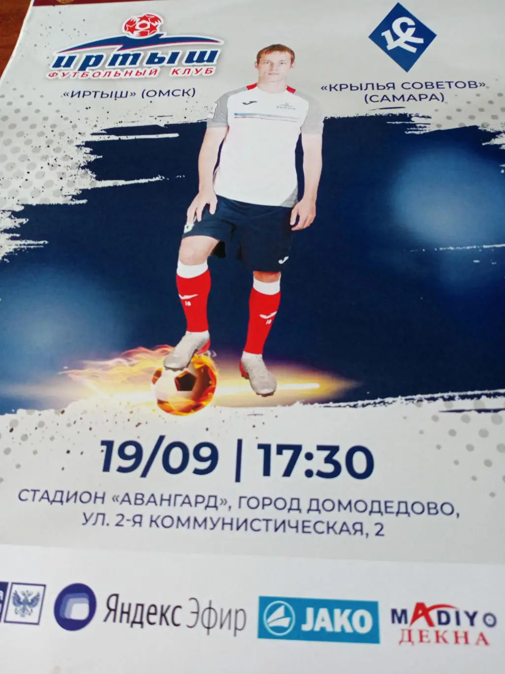 АФИША! Иртыш Омск - Крылья Советов Самара. 19 сентября 2020 год