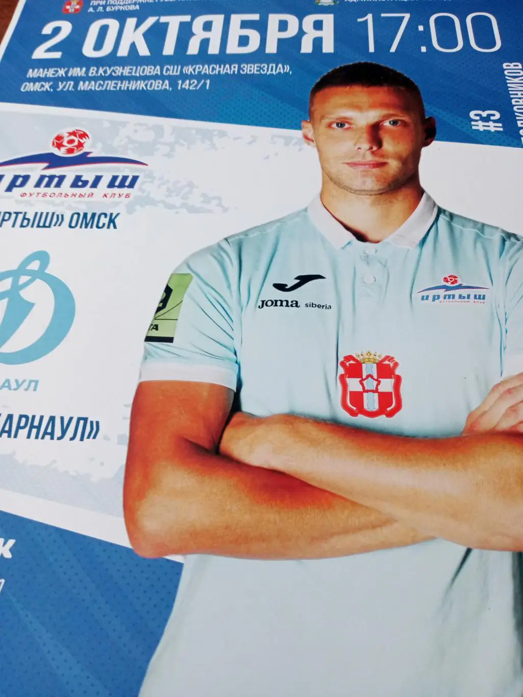 АФИША! Иртыш Омск - Динамо Барнаул. 2 октября 2022 год