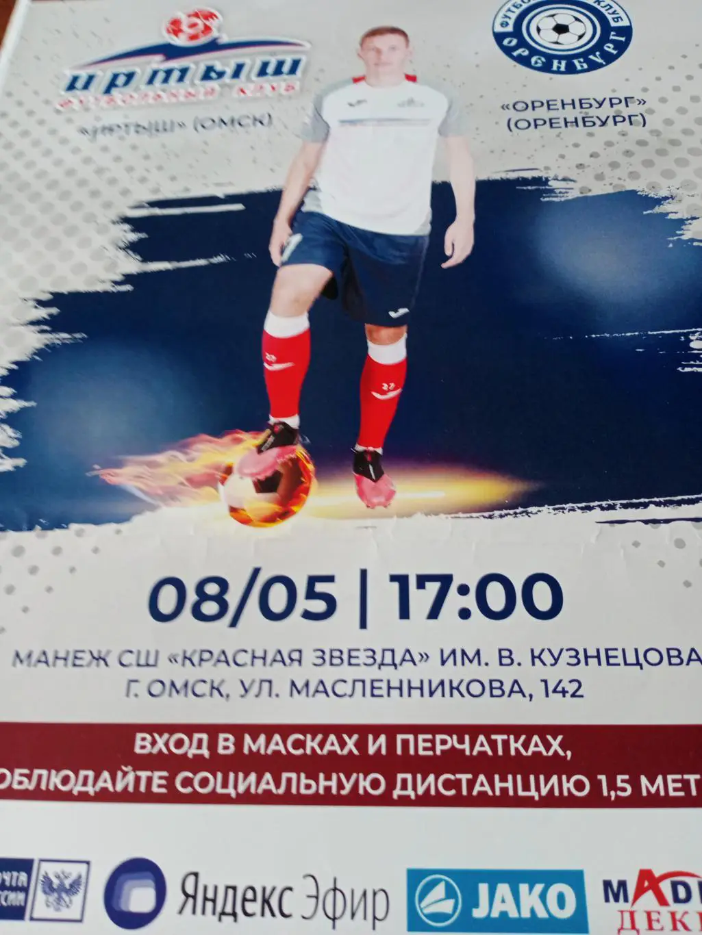 АФИША! Иртыш Омск - ФК Оренбург. 8 мая 2021 год