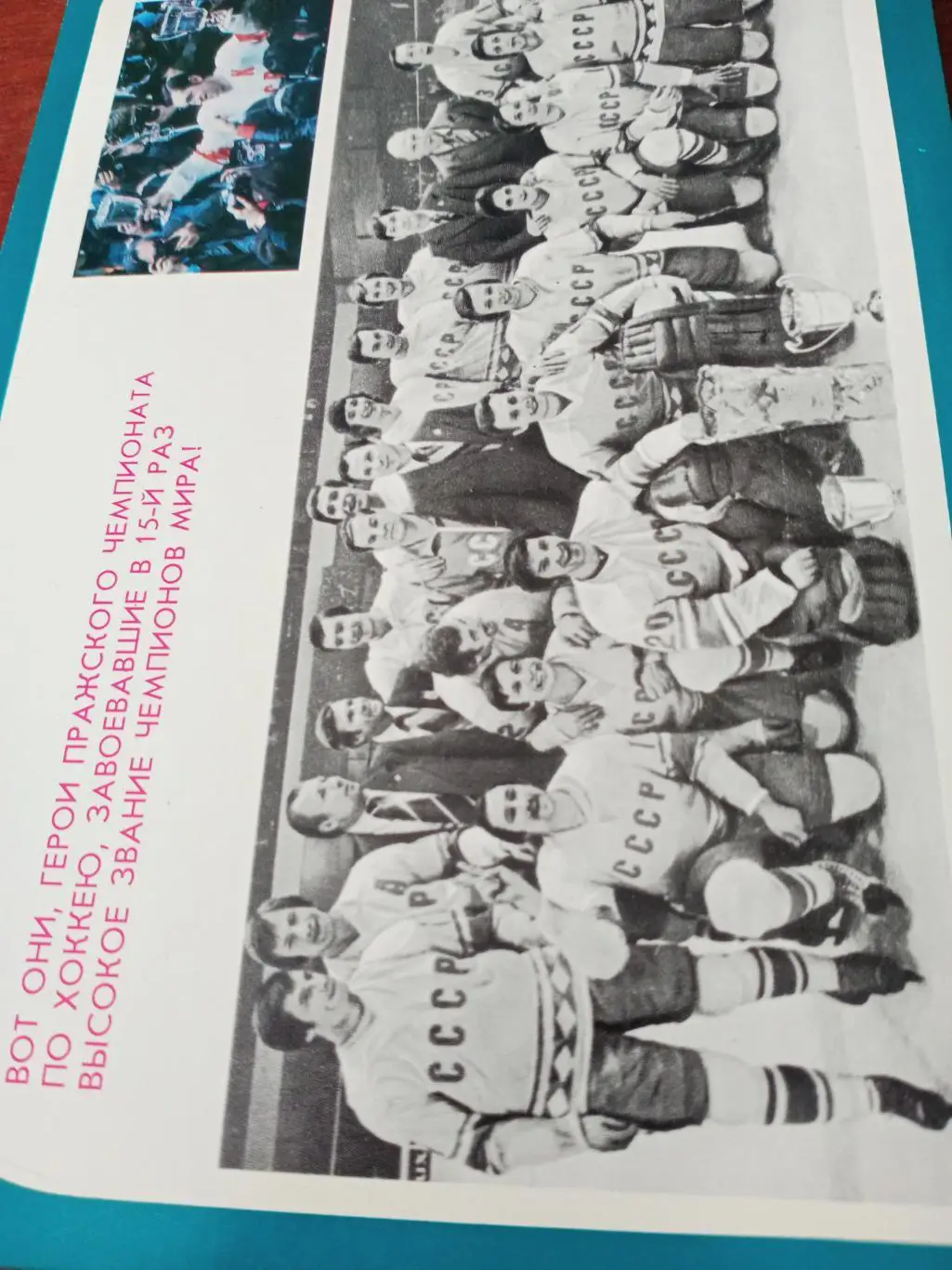 В 15-й раз чемпионы мира!