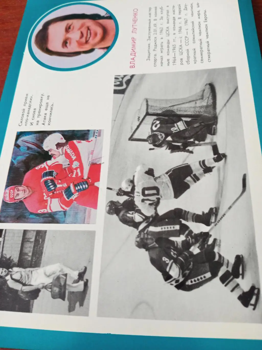 Владимир Лутченко - защитник