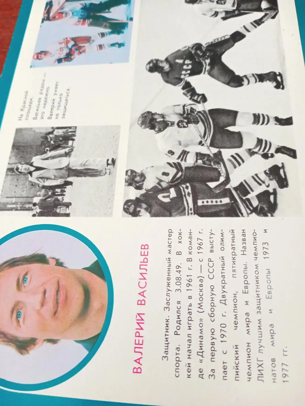 Валерий Васильев - защитник