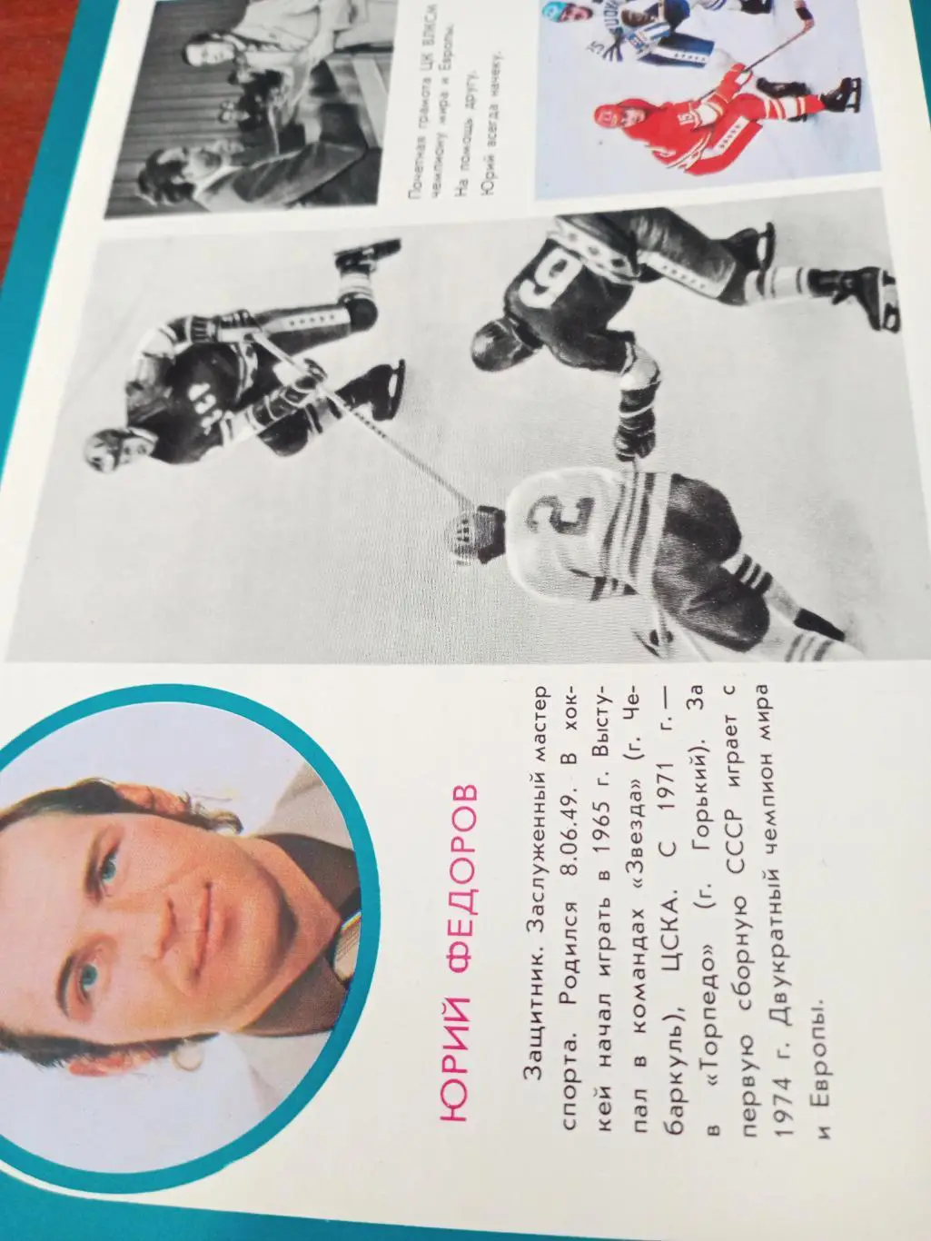 Юрий Фёдоров - защитник